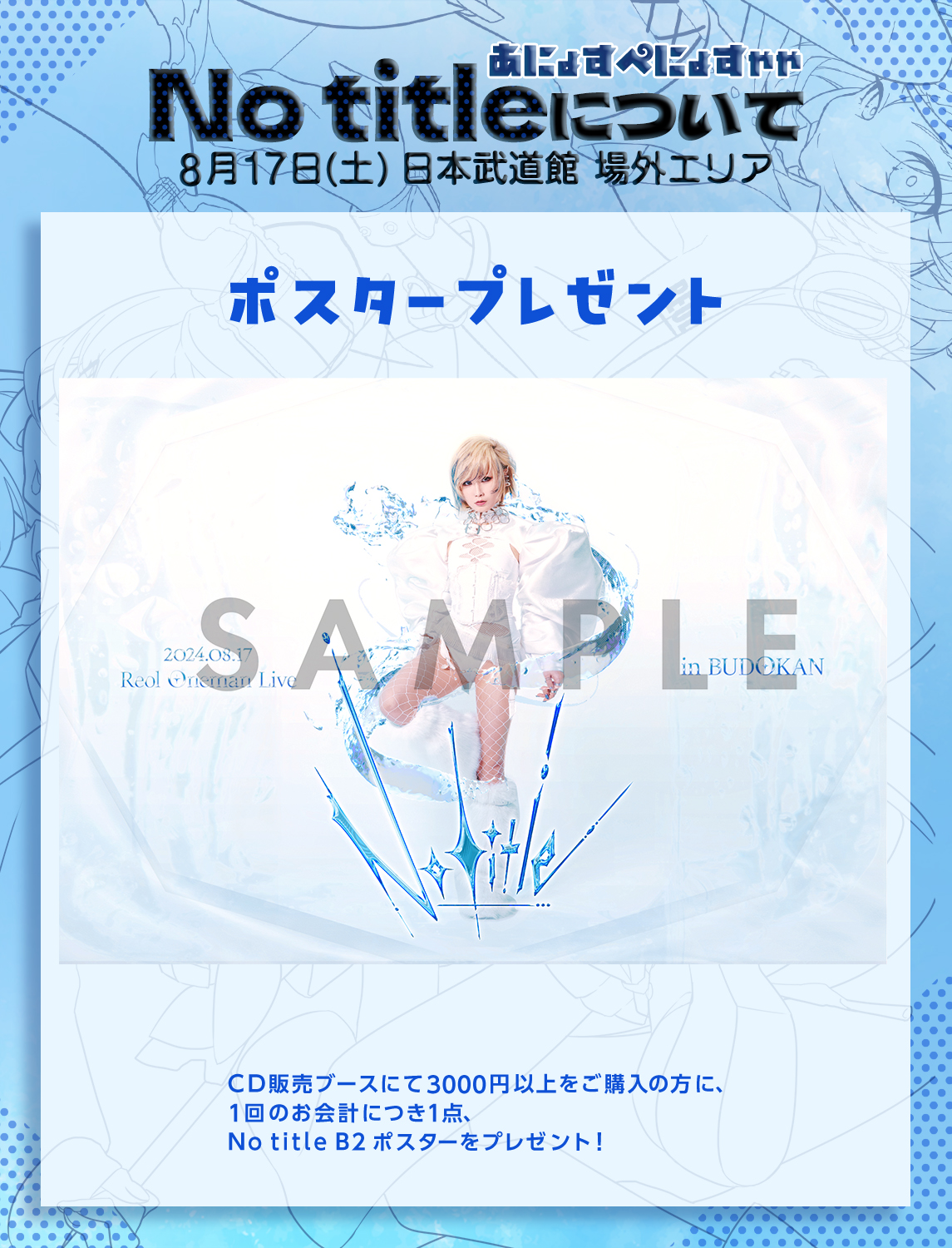 2024/8/17(土)日本武道館 Reol Oneman Live「No title」/ ご来場の皆様