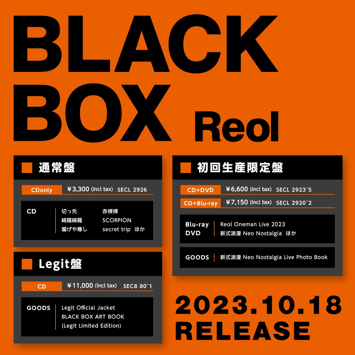 3rd Album「BLACK BOX」リリース発表・映像特典にはツアー「新式浪漫