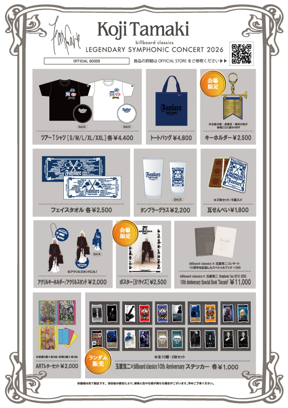 玉置浩二×オーケストラ2026 