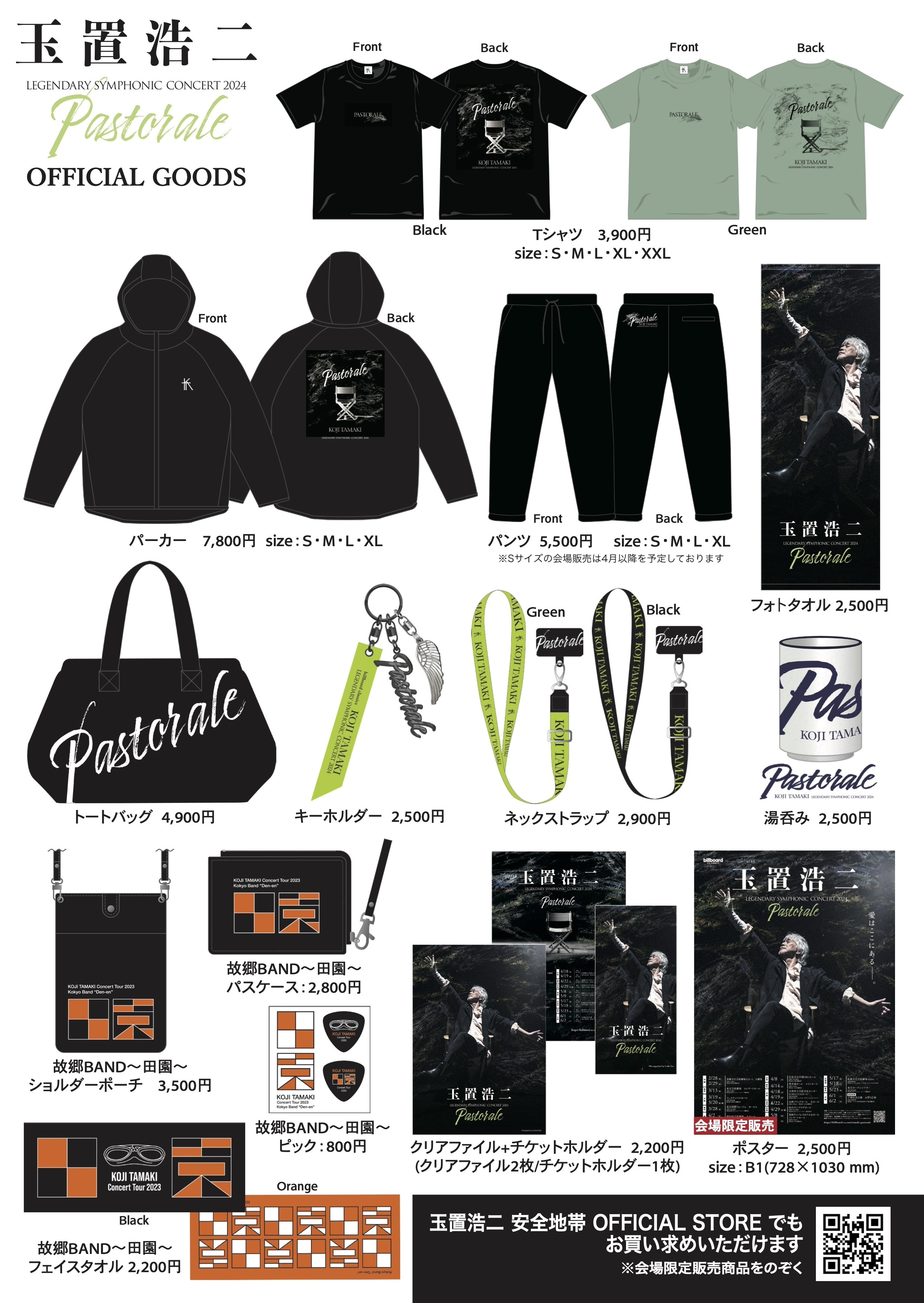 玉置浩二×オーケストラ2024 