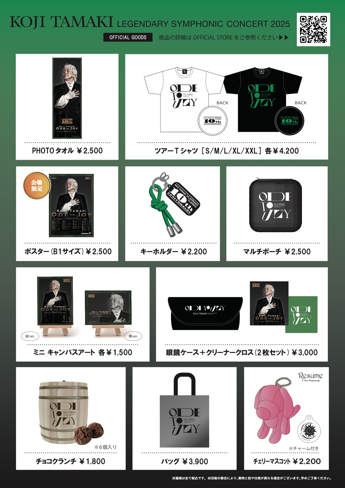 玉置浩二×オーケストラ2025 