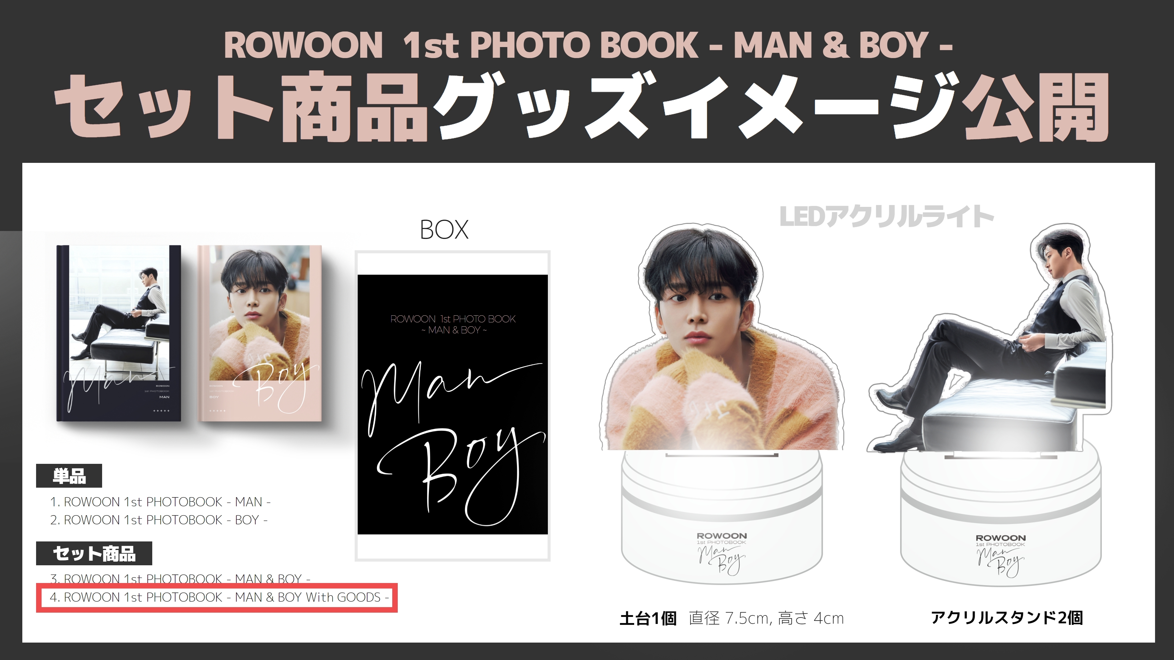 ロウン（from SF9）自身初の写真集「ROWOON 1st PHOTOBOOK - MAN & BOY
