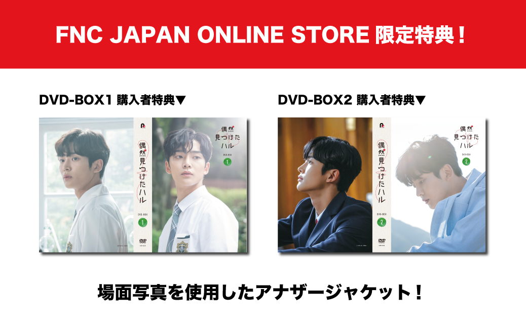 ロウン主演韓国ドラマ『偶然見つけたハル』12/2よりDVD発売＆レンタル