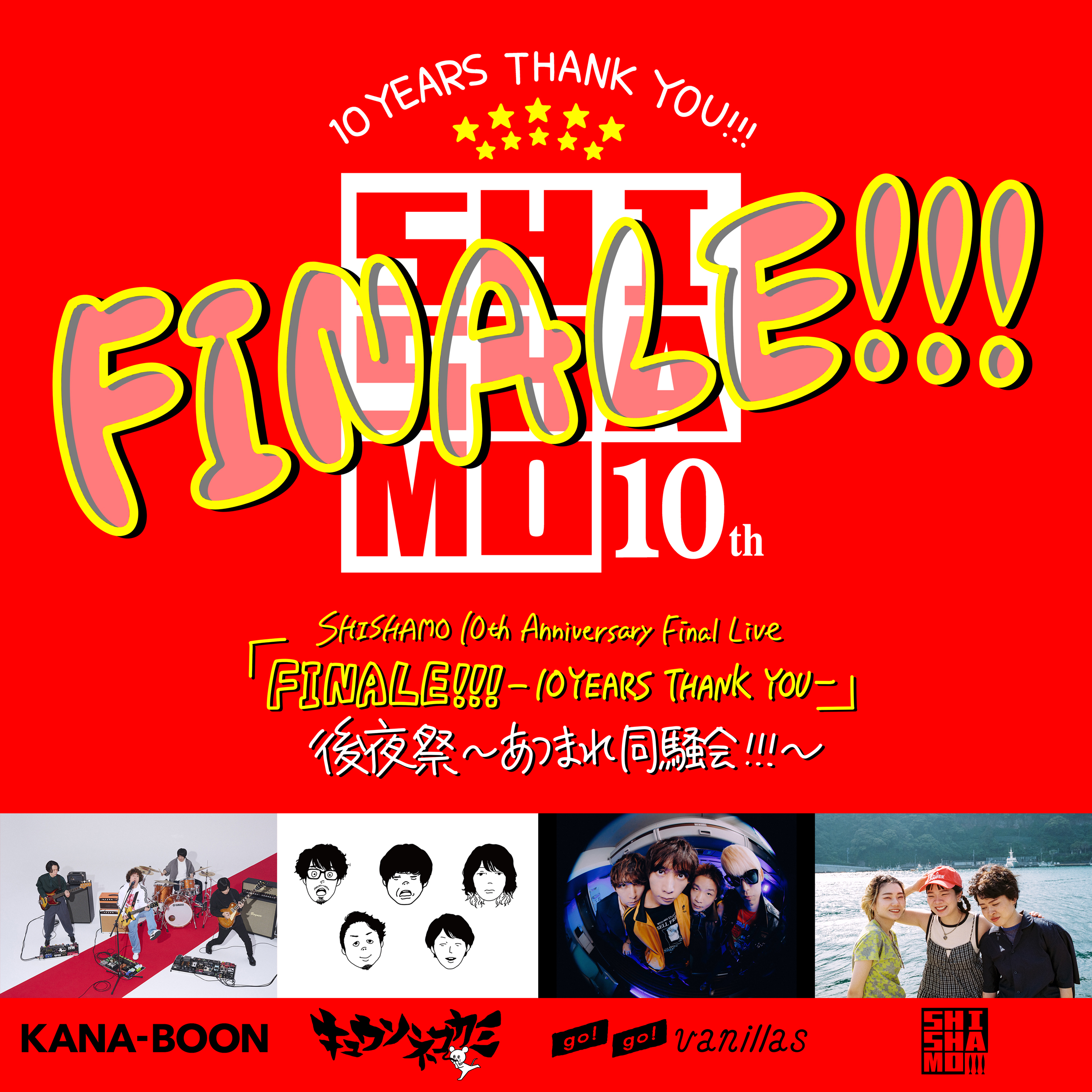 CDデビュー10周年イヤー締めくくり アリーナ2days LIVE チケット