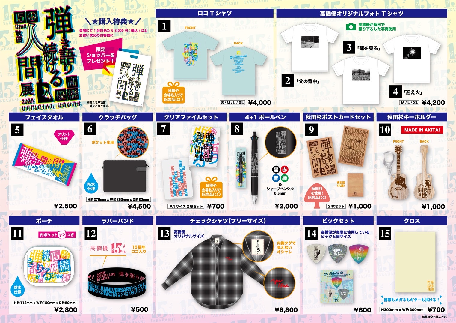 高橋優15th ANNIVERSARY SPECIAL LIVE IN AKITA「〜弾き語り続ける人間