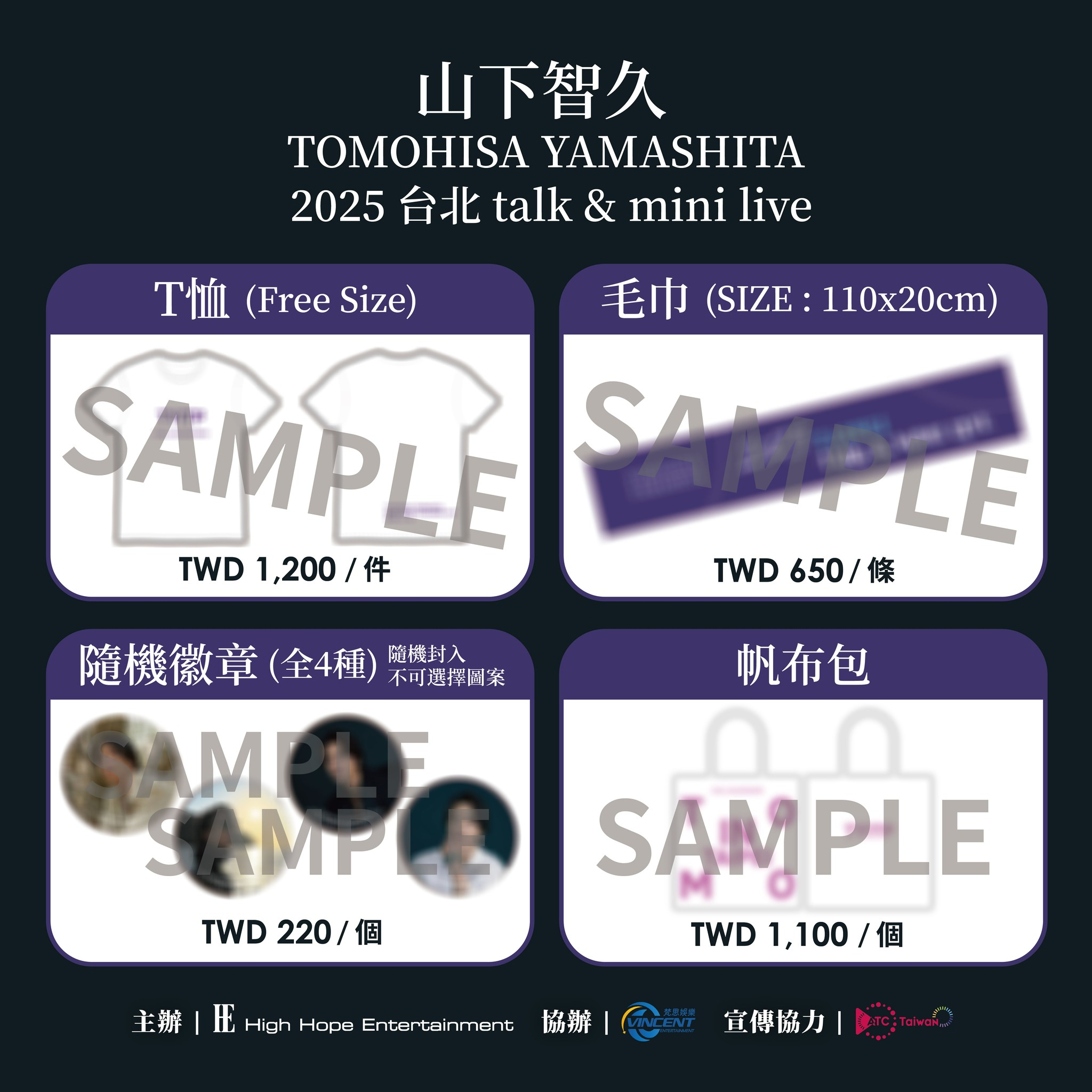 山下智久2025 台北 talk&mini live』グッズ情報公開