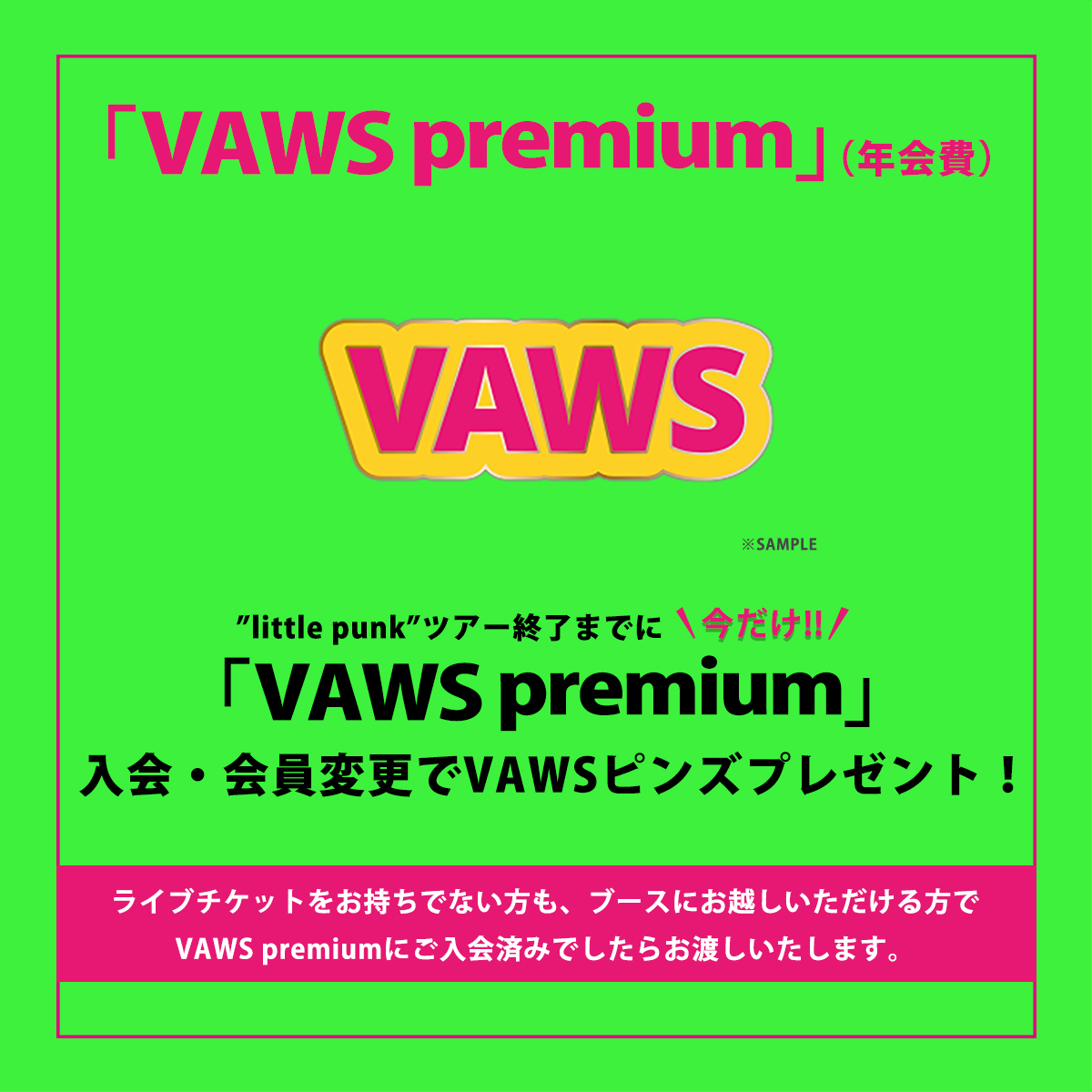Vaundy one man live VAWS hall tour “little punk”」ライブ連動VAWS