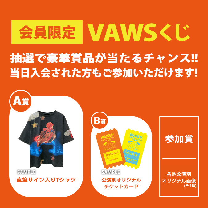 Vaundy DOME TOUR 2026 “SILENCE”」VAWS MEMBERS限定ライブ連動企画