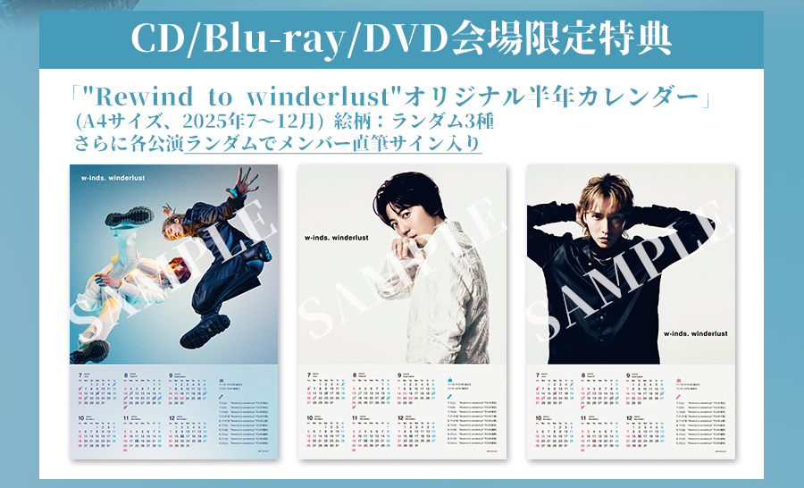 6/27更新]｜「w-inds. LIVE TOUR 2025 