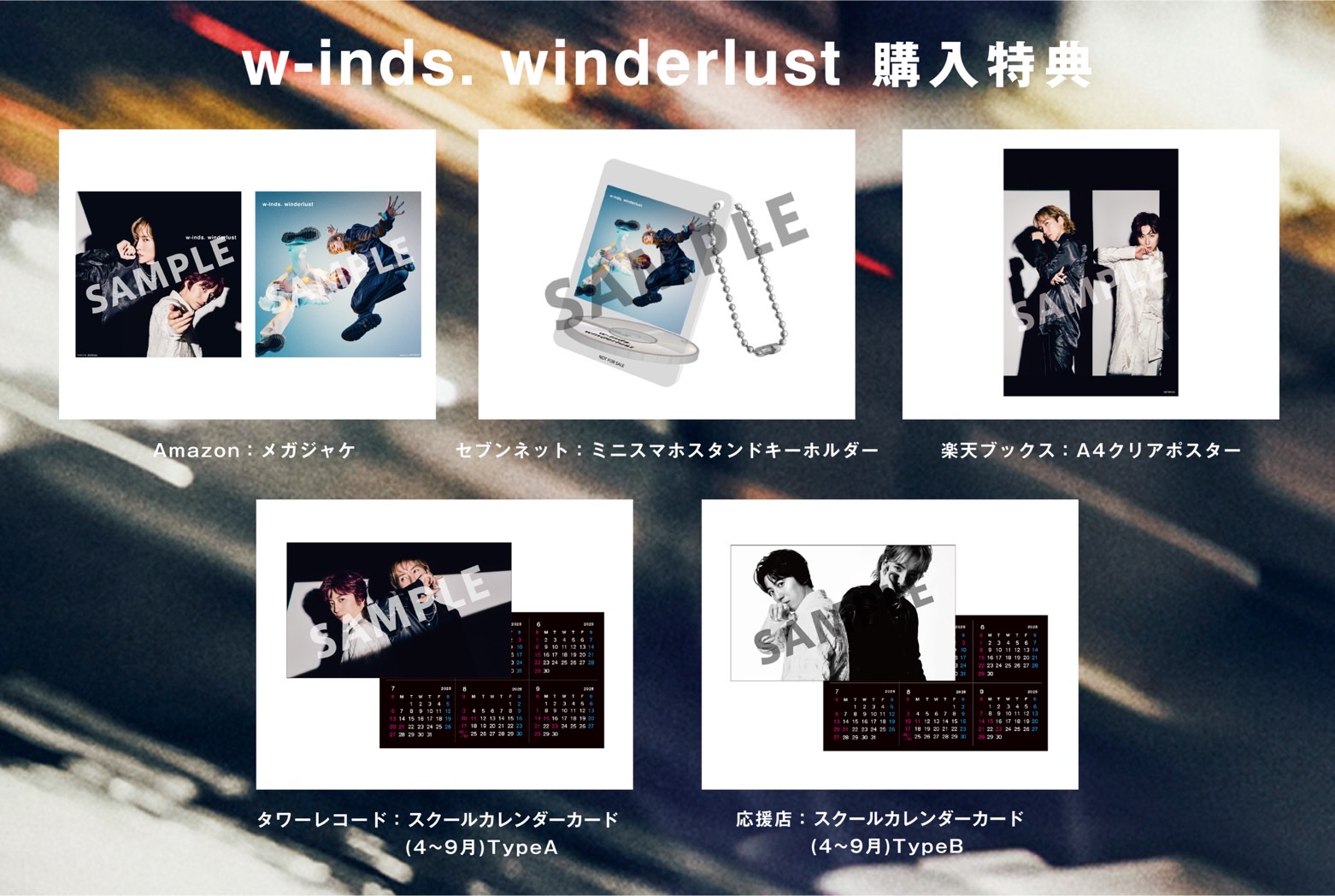 1/31更新]｜16th Album 「winderlust」・ DVD / Blu-ray 「w-inds