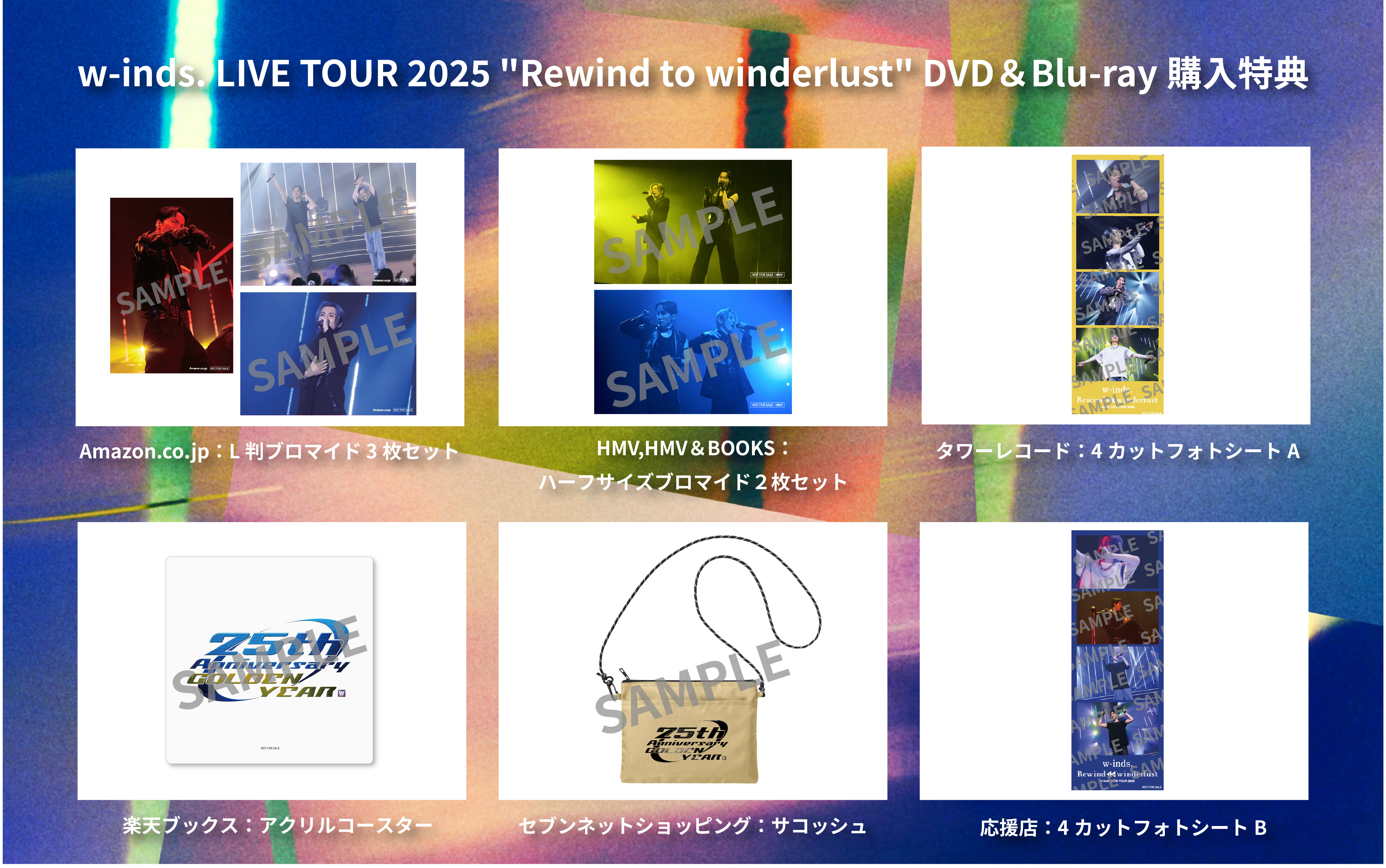 DVD/Blu-ray「w-inds. LIVE TOUR 2025 
