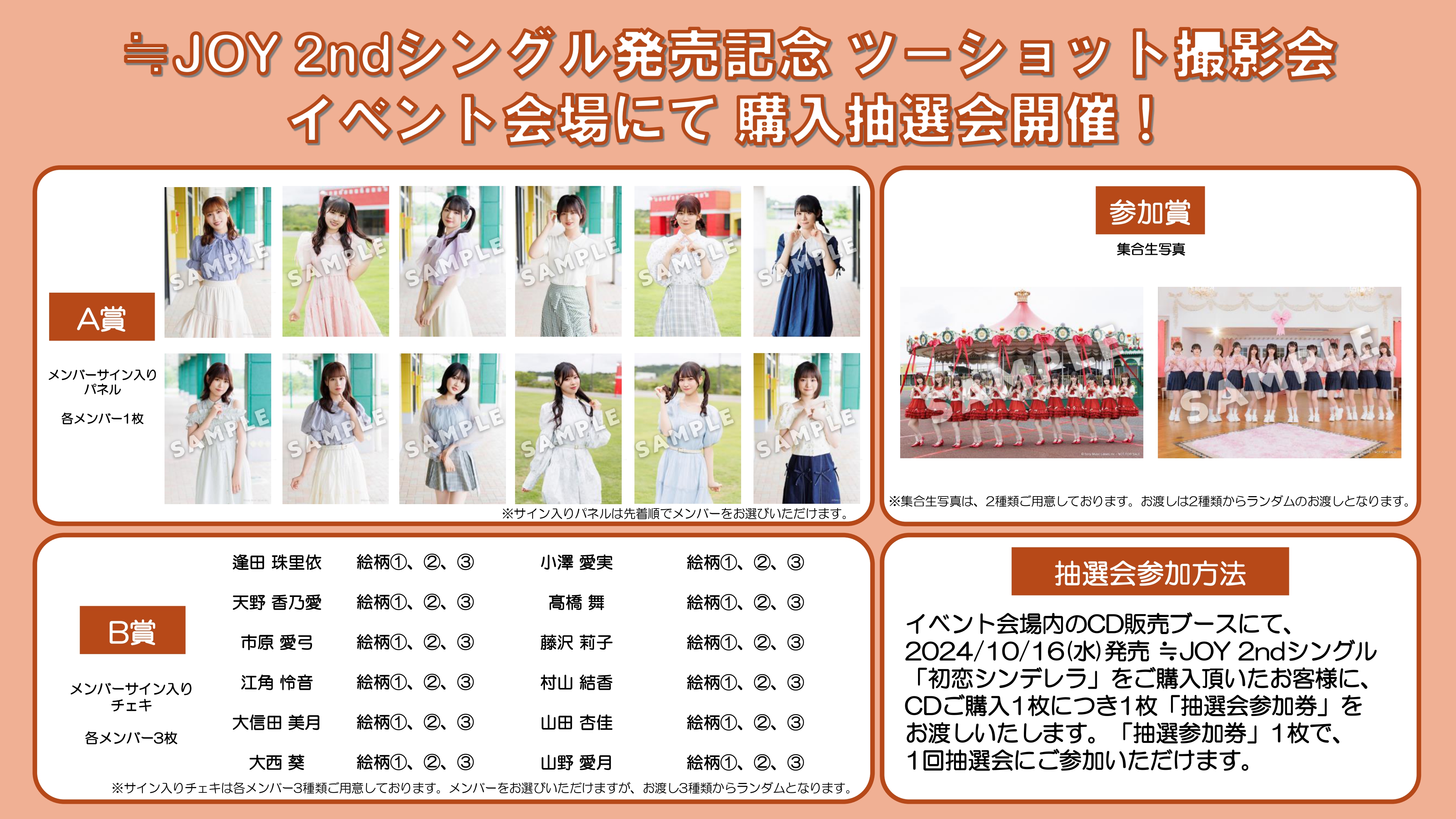 ≒JOY 2ndシングル発売記念 ツーショット撮影会」イベント会場にて