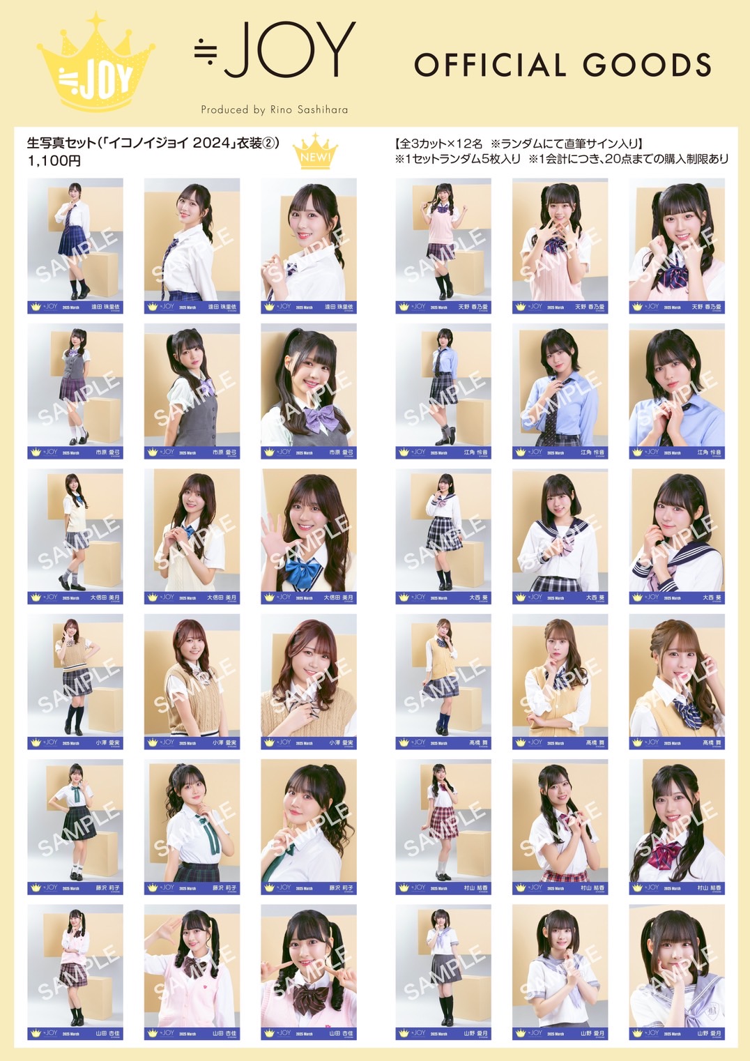 生写真セット(「イコノイジョイ 2024」衣装②)発売！｜≒JOY Official