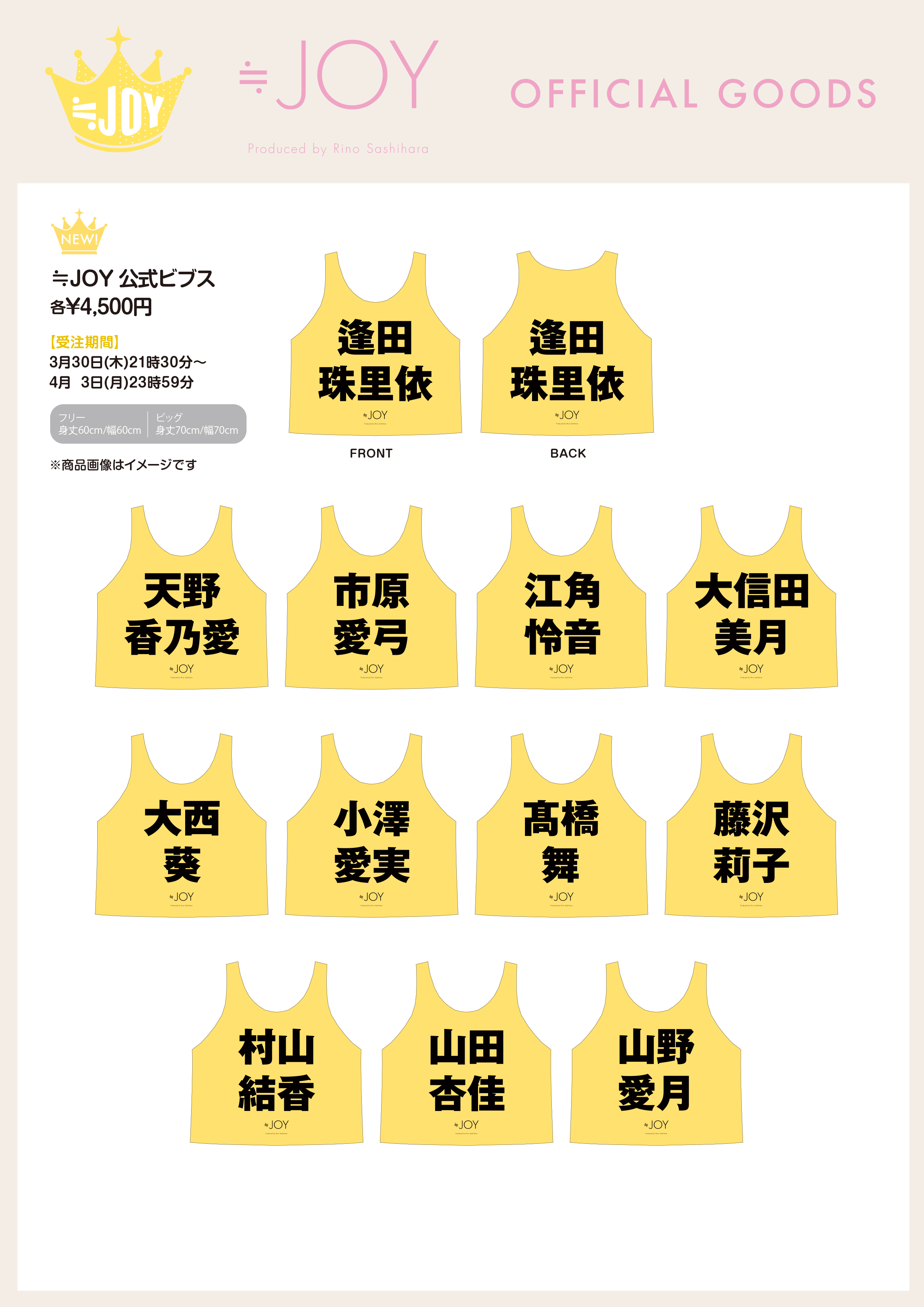 ≒JOY 公式ビブス発売！｜≒JOY Official Fan Club