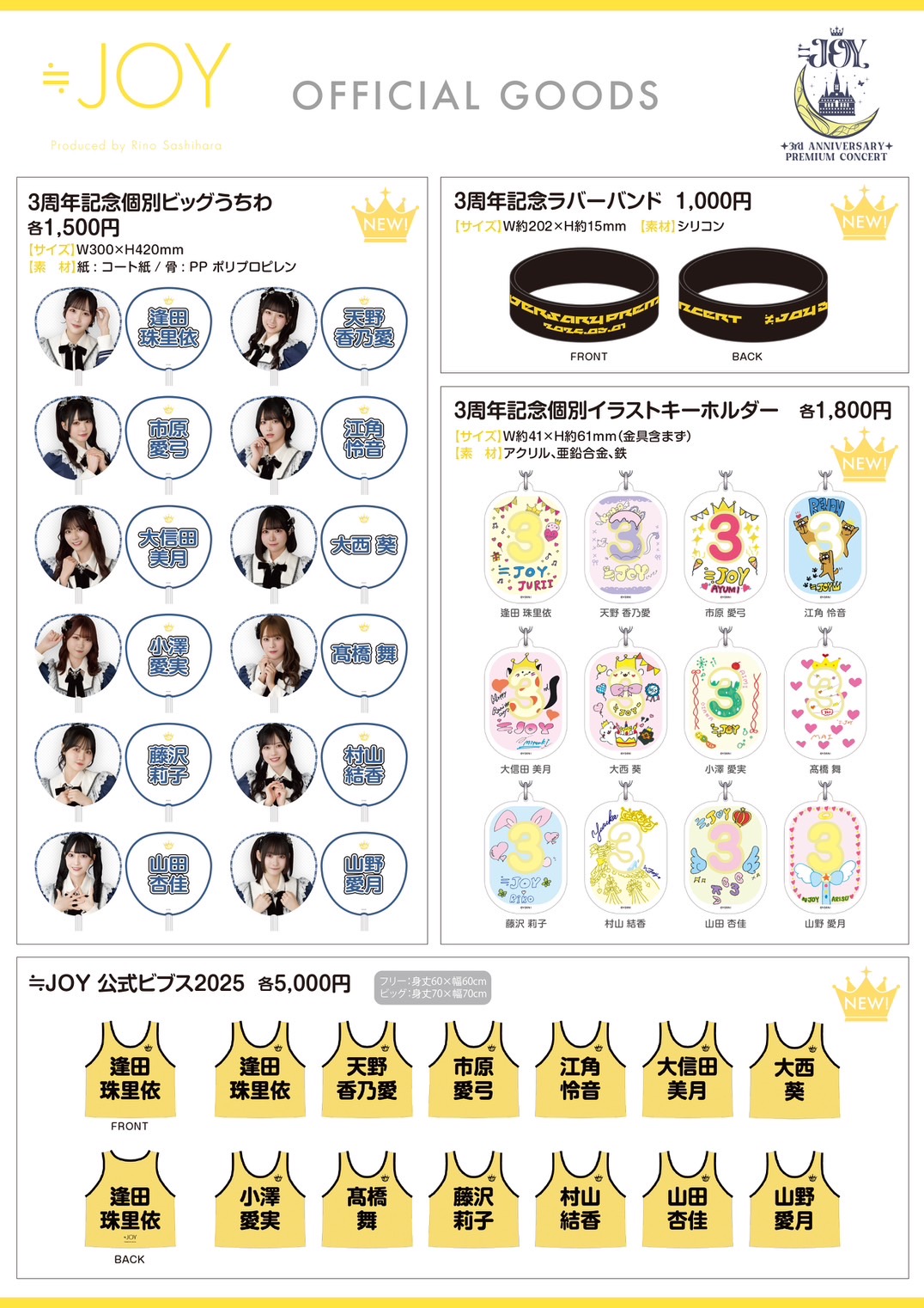 ≒JOY 3周年コンサート「≒JOY 3rd ANNIVERSARY PREMIUM CONCERT」事前