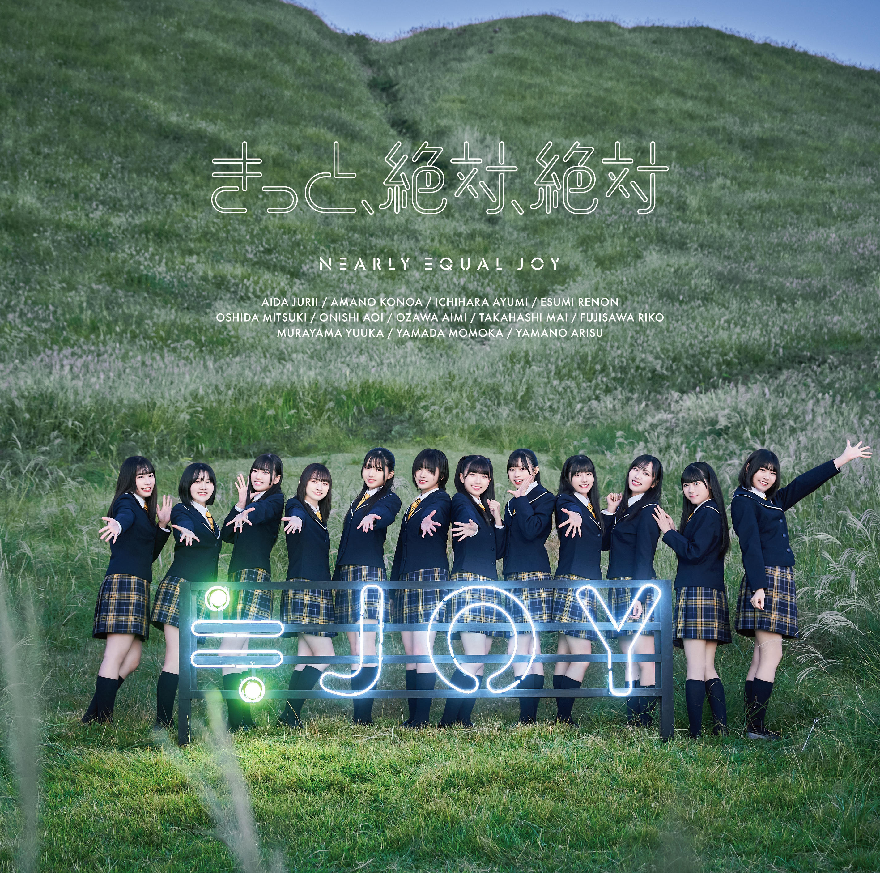 発売日】デビュー・ミニアルバム「きっと、絶対、絶対」｜≒JOY