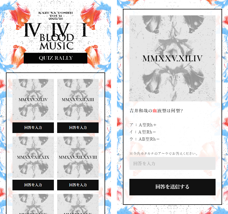 吉井和哉 TOUR2025/26 IVIVI BLOOD MUSIC」連動企画実施決定！｜吉井