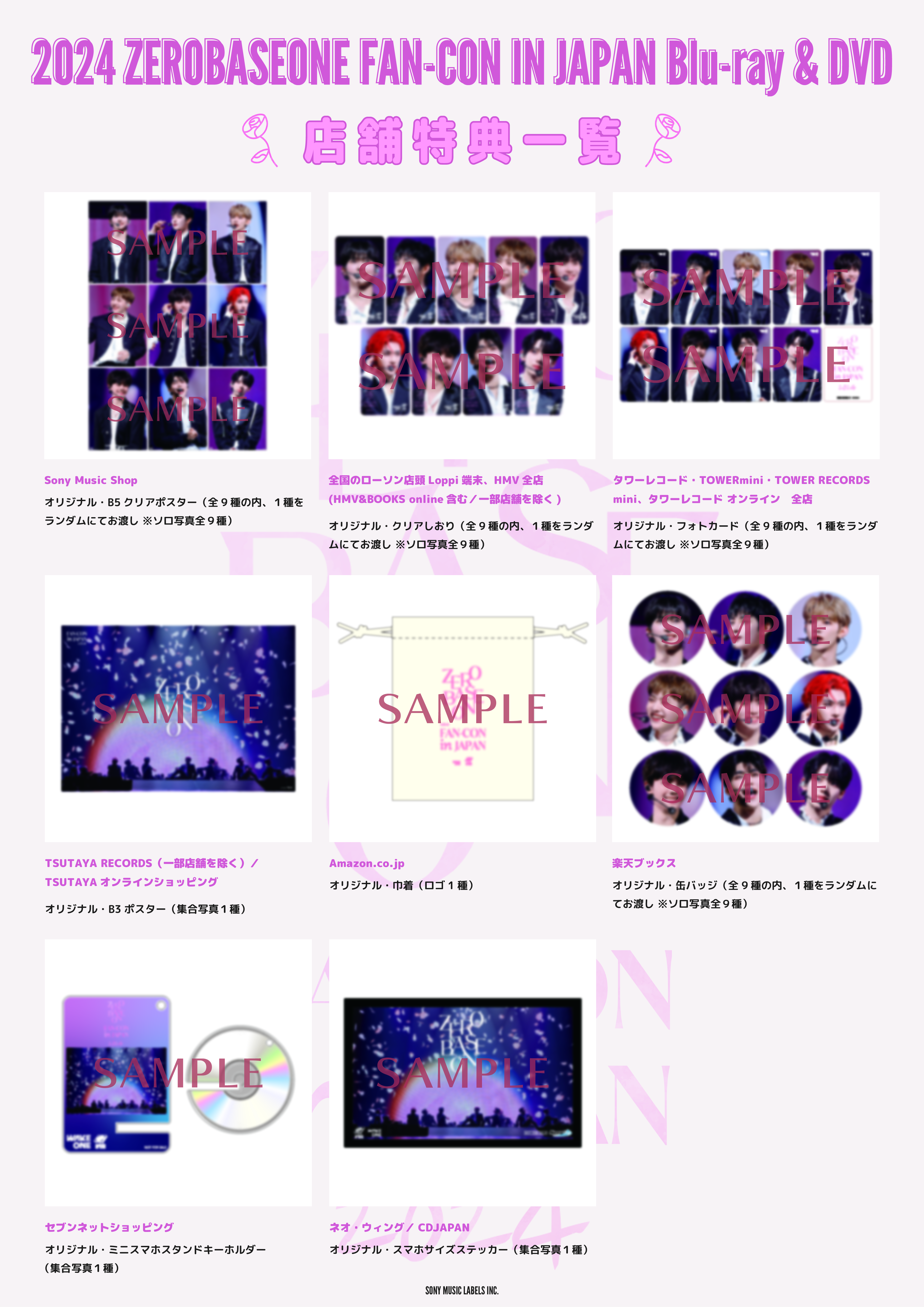 2024 ZEROBASEONE FAN-CON IN JAPAN』 Blu-ray & DVD店舗特典絵柄が解禁！