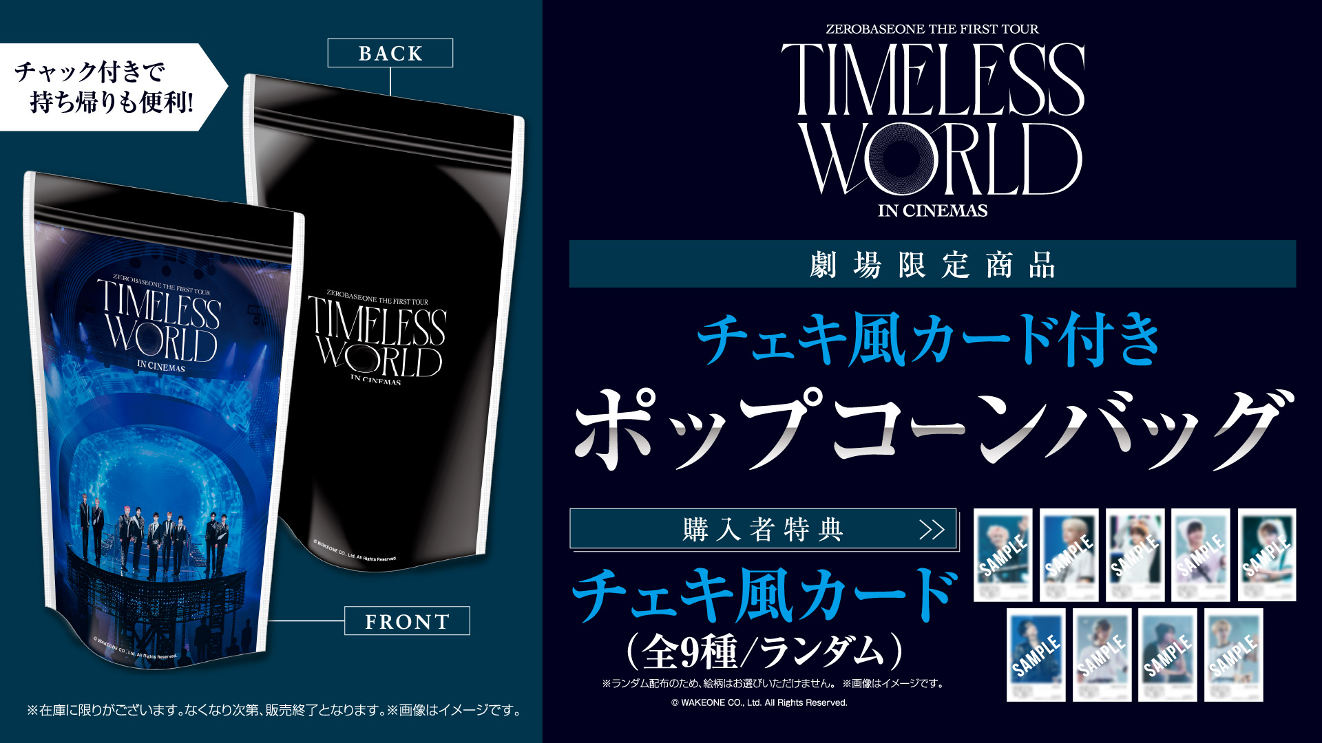 ZEROBASEONE THE FIRST TOUR [TIMELESS WORLD] IN CINEMAS』ついに本日