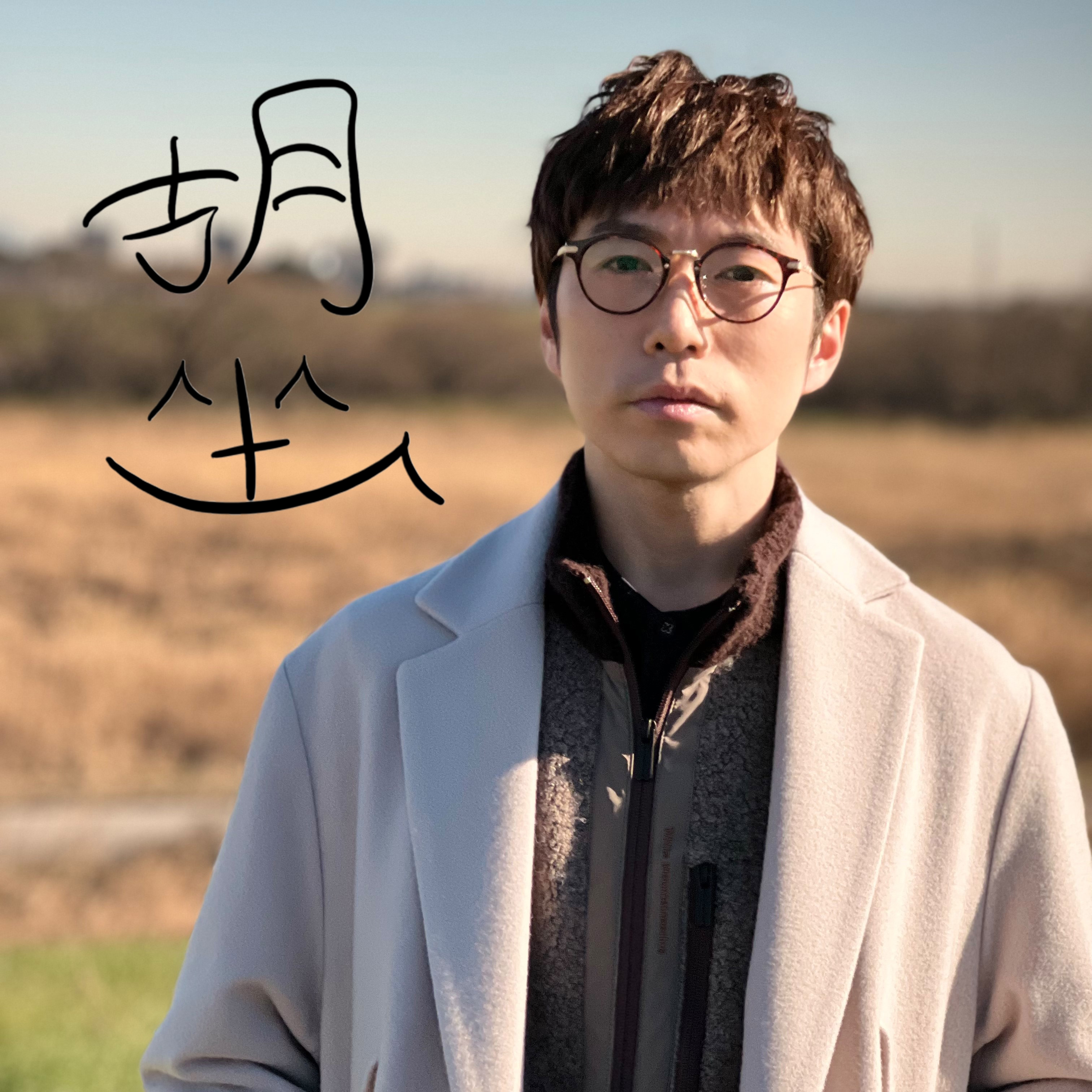 追記有り】『高橋優FC会員限定弾き語り配信LIVE「胡坐」2022～白橋でも