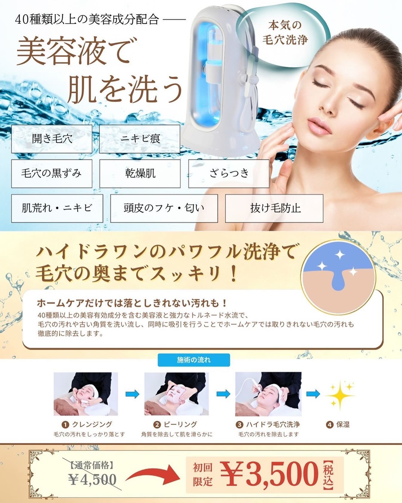 毛穴洗浄】美容液で肌を洗う毛穴洗浄️ホームケアの洗顔だけでは落とし