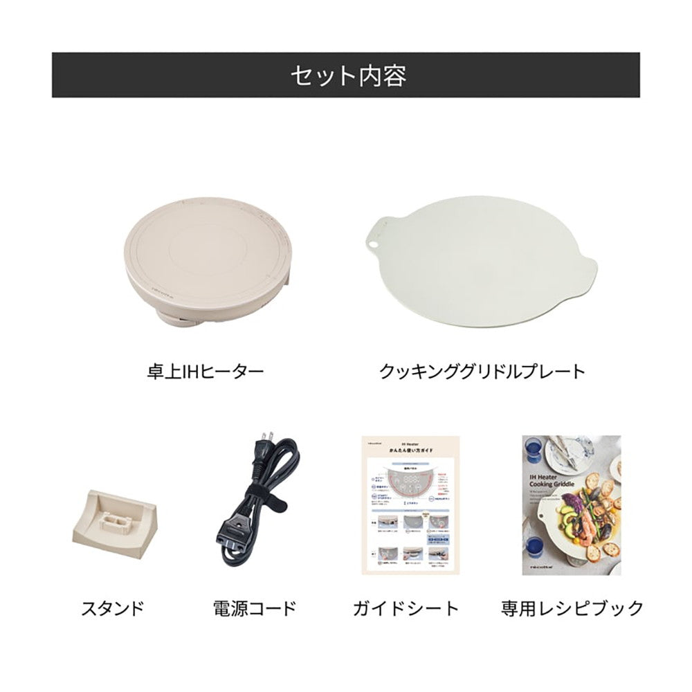 ギフトカード】recolte(レコルト) 卓上IHクッキンググリドル グレー