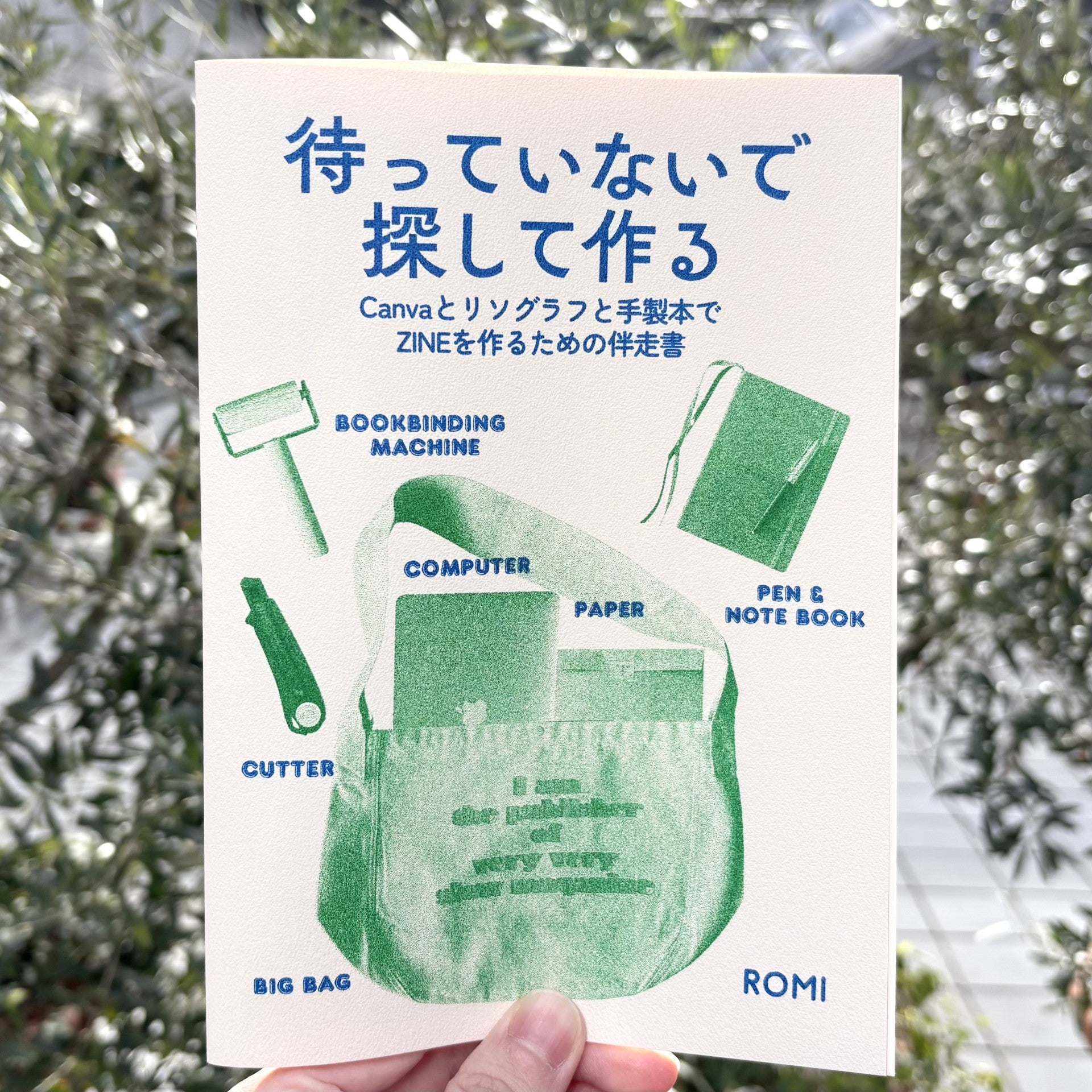 ROMI『待っていないで 探して作る 青山ブックセンター本店限定カラー版』