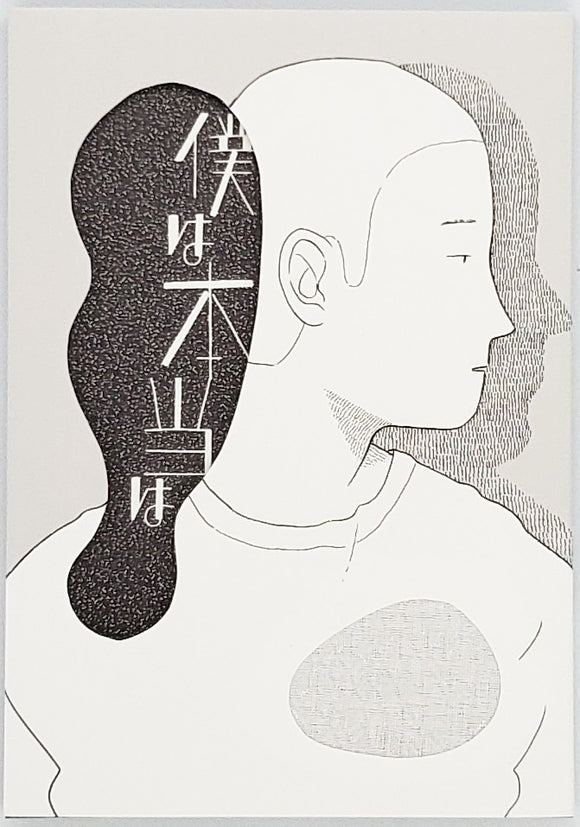 サイン本】森優『僕は本当は』 – 青山ブックセンター本店