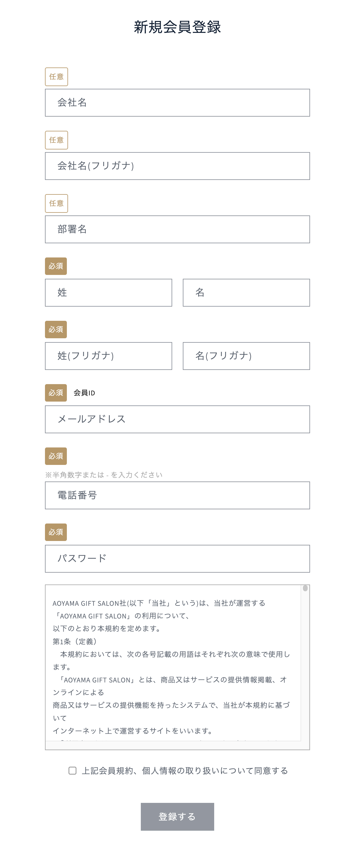 ご利用ガイド – AOYAMA GIFT SALON