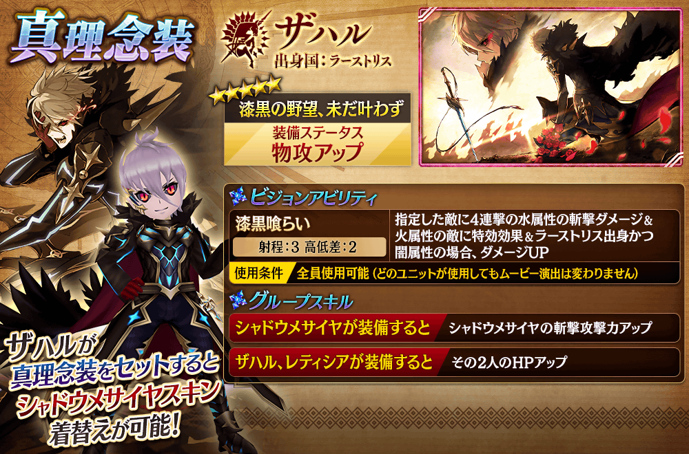 真理念装】新登場のザハルやスピカの真理念装や、ビジョンクリア報酬