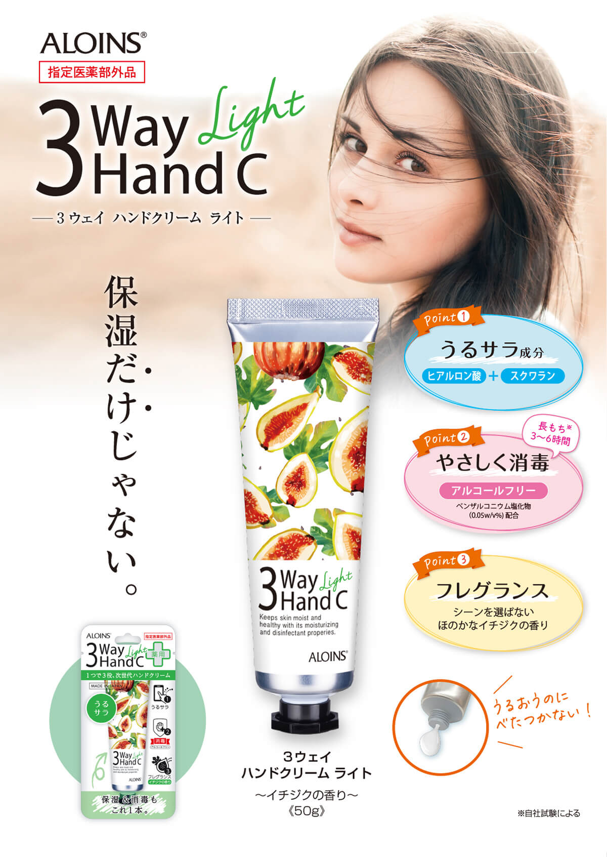 3ウェイ ハンドクリームライト50g | ALOINS