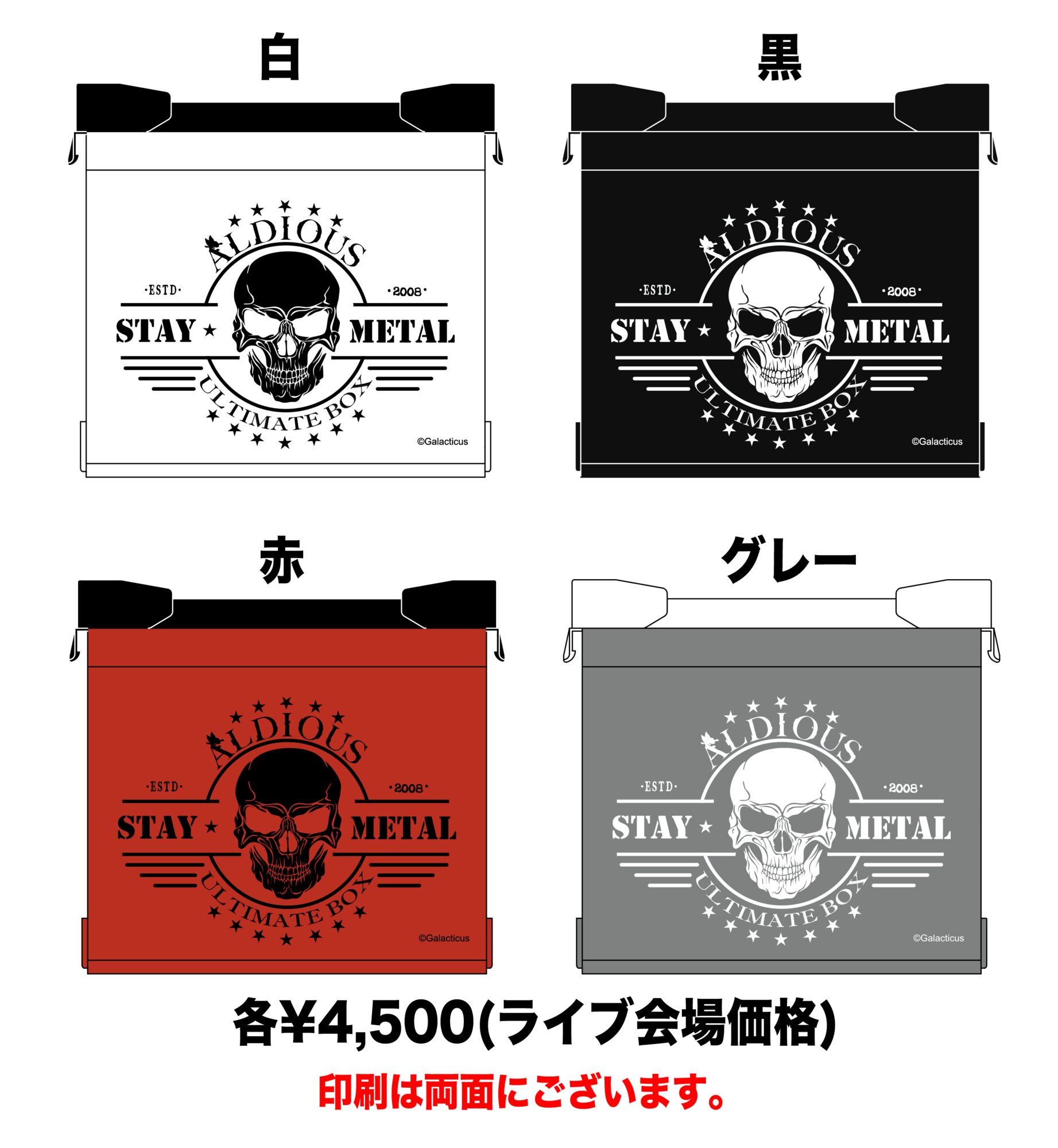 新グッズ「Aldious・レコード・コンテナボックス」会場取り置き販売