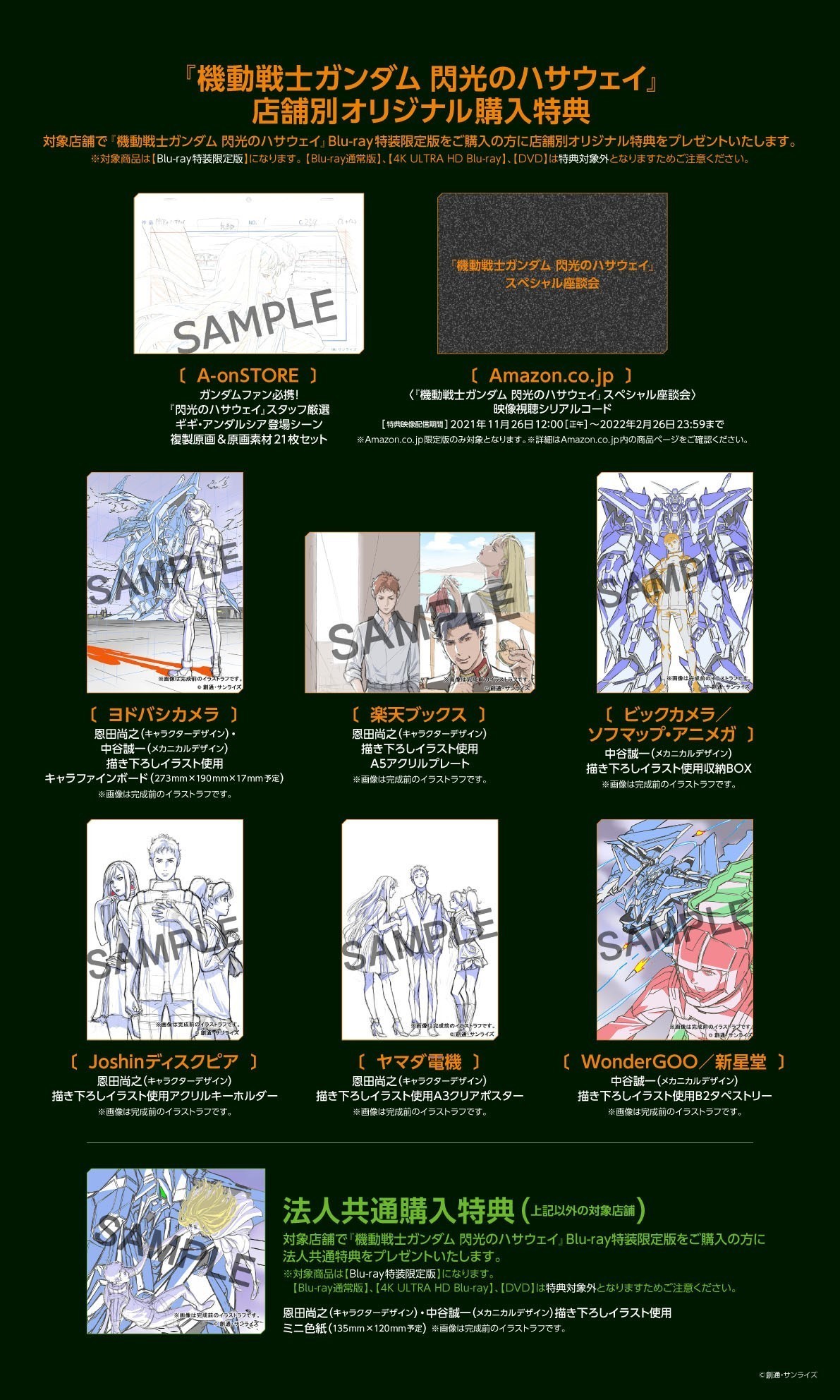 機動戦士ガンダム 閃光のハサウェイ ヤマダ電機購入特典 機動戦士ガンダム 閃光のハサウェイ ヤマダ電機購入特典 - メルカリ