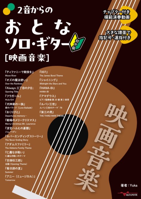 指の動きをマネるだけ! 映像で見る ギターコードの押さえ方 完全