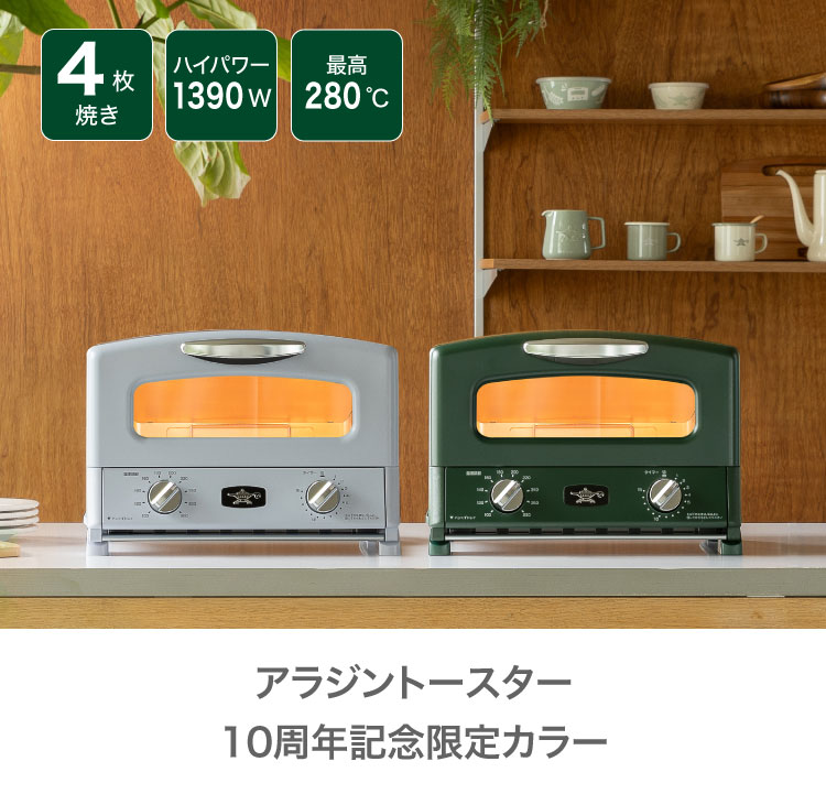ADS限定商品】グラファイト グリル＆トースター 4枚焼き 限定カラー