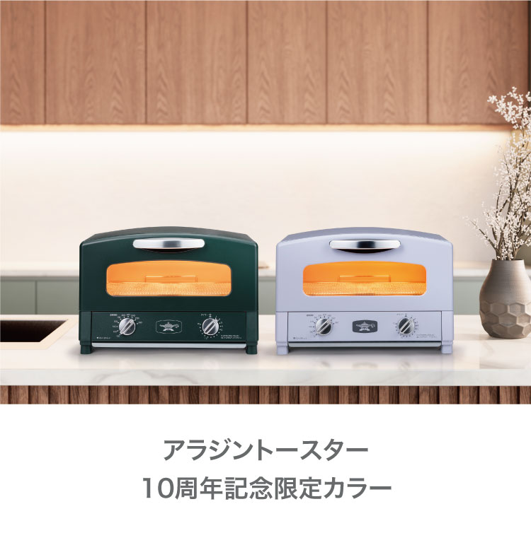 ADS限定商品】グラファイトトースター 2枚焼き 限定カラー | 電気調理