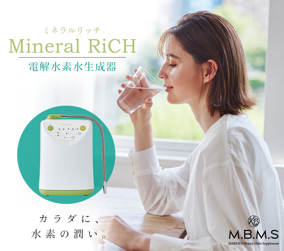 電解水素水生成器 Mineral RiCH | 補整下着(補正下着)、ブラ・ショーツ