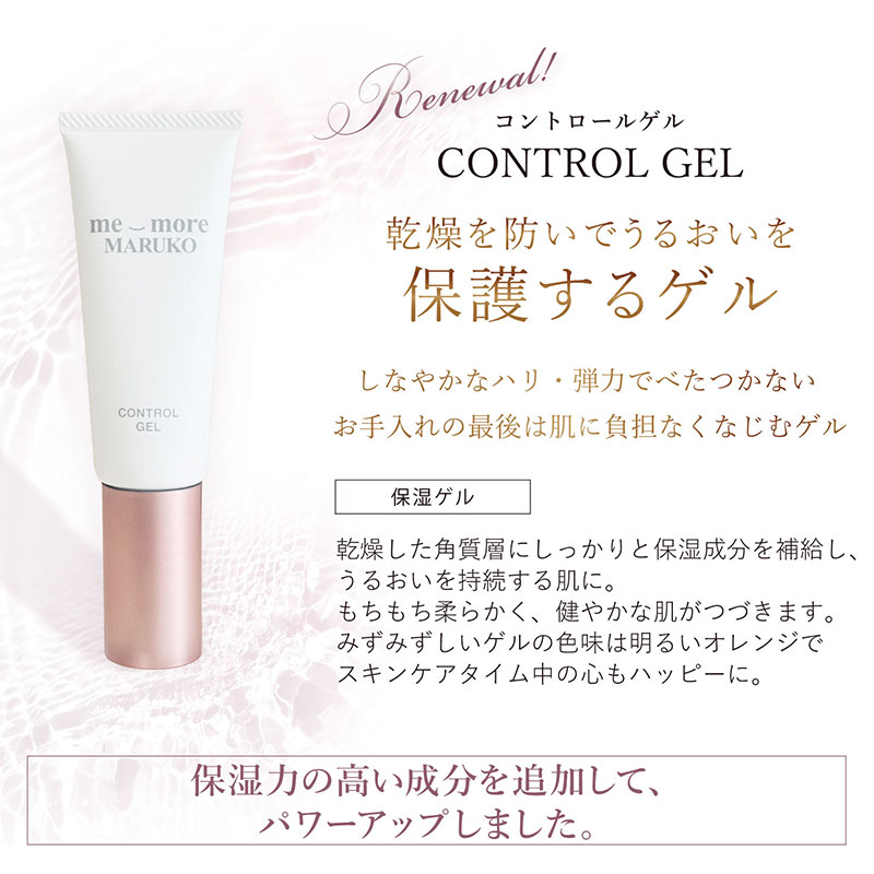 ミモアマルコ コントロールゲル2 [定期1本] | 補整下着(補正下着