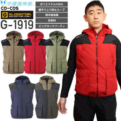 ≪廃番≫空調風神服×コーコス信岡 G-1919 ボルトクールベスト（ポリ100