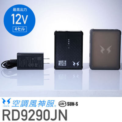 サンエス RD9290JN 空調風神服 12V用 リチウムイオンバッテリーセット