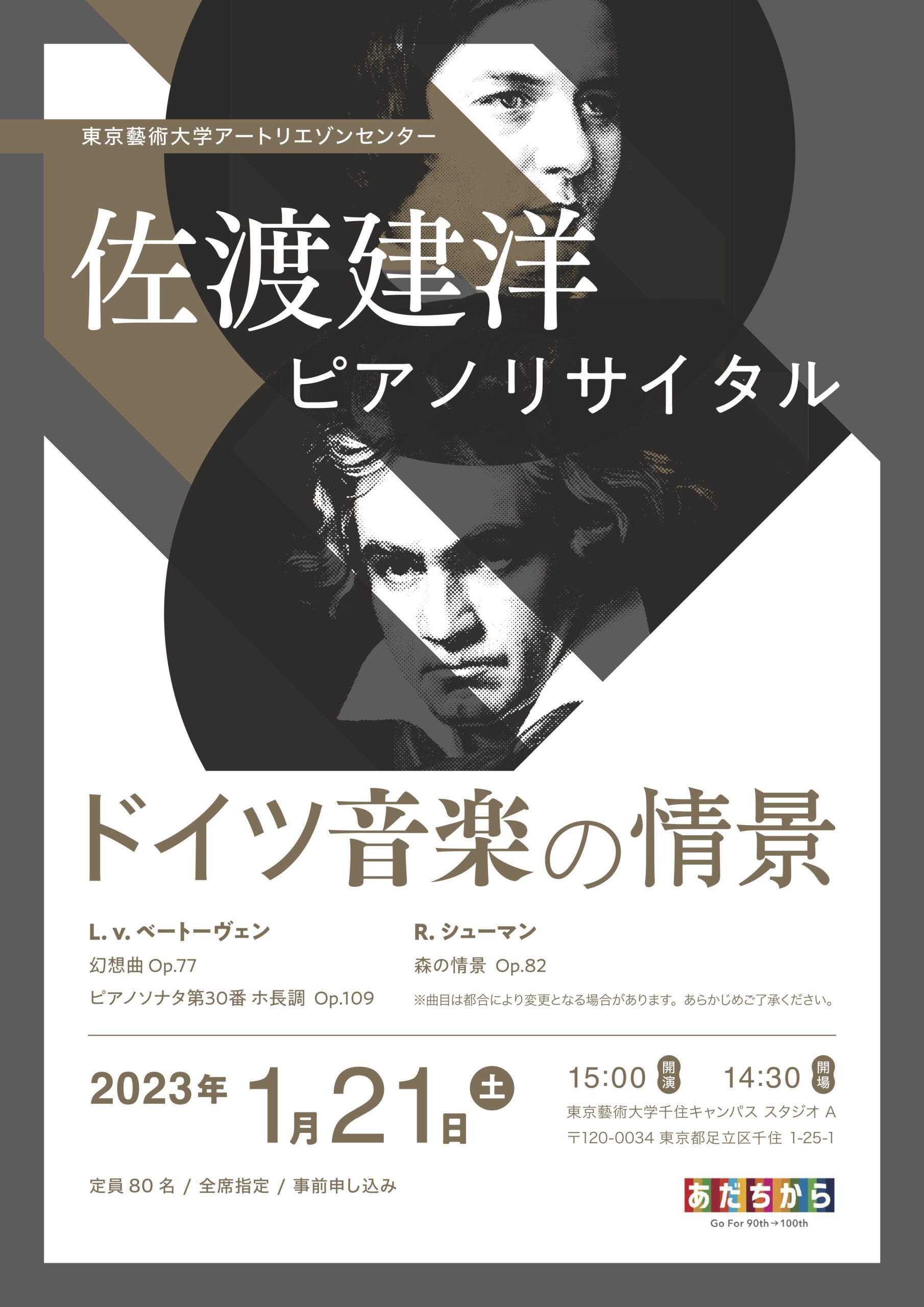 佐渡建洋ピアノリサイタル「ドイツ音楽の情景」を開催します | Art
