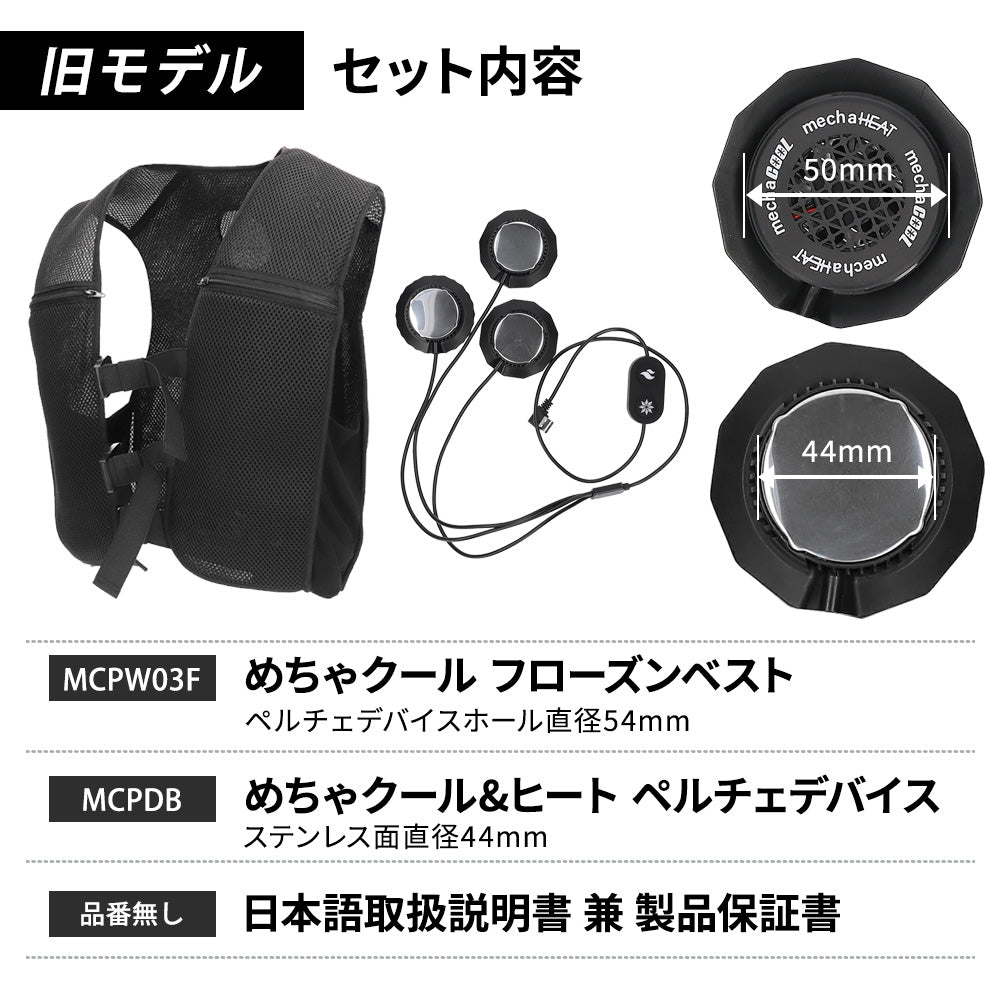 めちゃクール®＆めちゃヒート® ペルチェベスト 冷却温熱両用ベスト