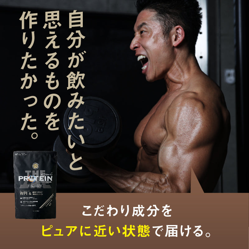 なかやまきんに君プロデュース】 ザ・プロテインPREMIUM お試し6種分包