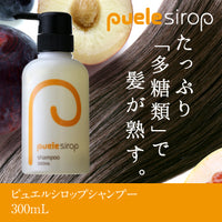 puele sirop ピュエルシロップ シャンプー・トリートメントセット