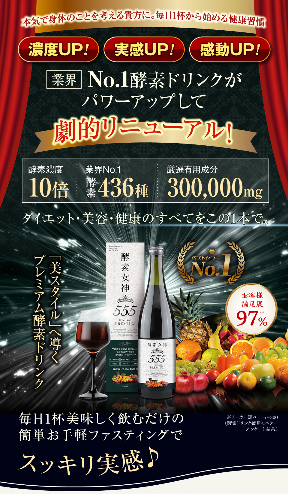リニューアル】酵素女神555 トゥルーゴールド プレミアム 全商品 アル