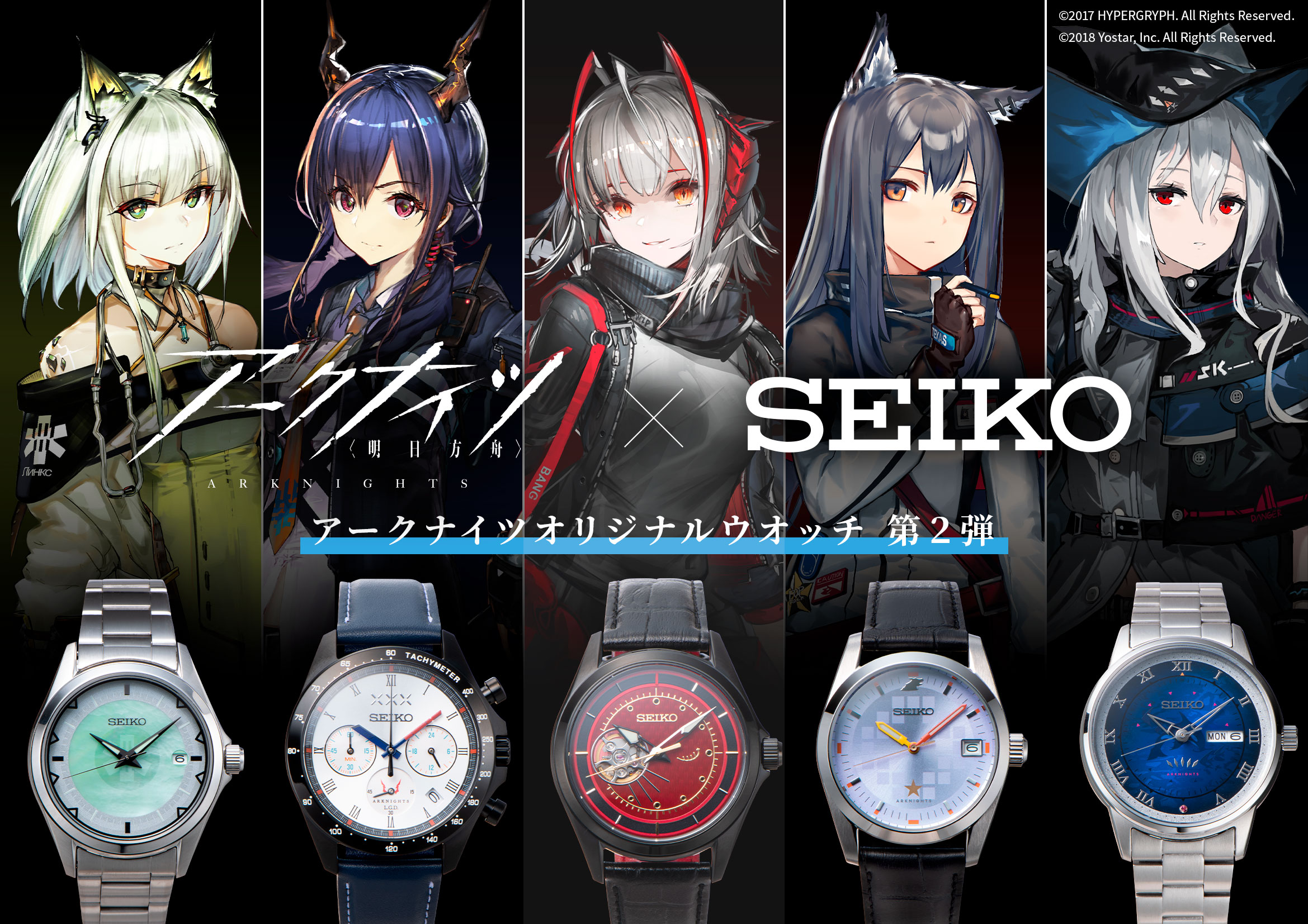 アークナイツ×SEIKO アークナイツコラボウオッチ第2弾