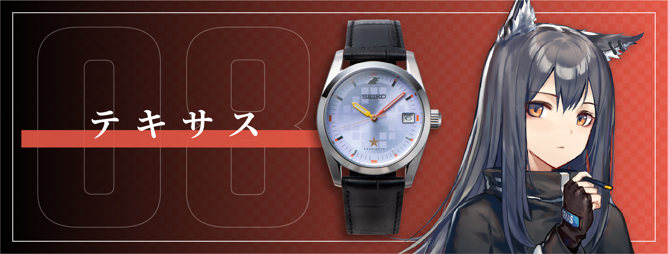 アークナイツ×SEIKO アークナイツコラボウオッチ第2弾