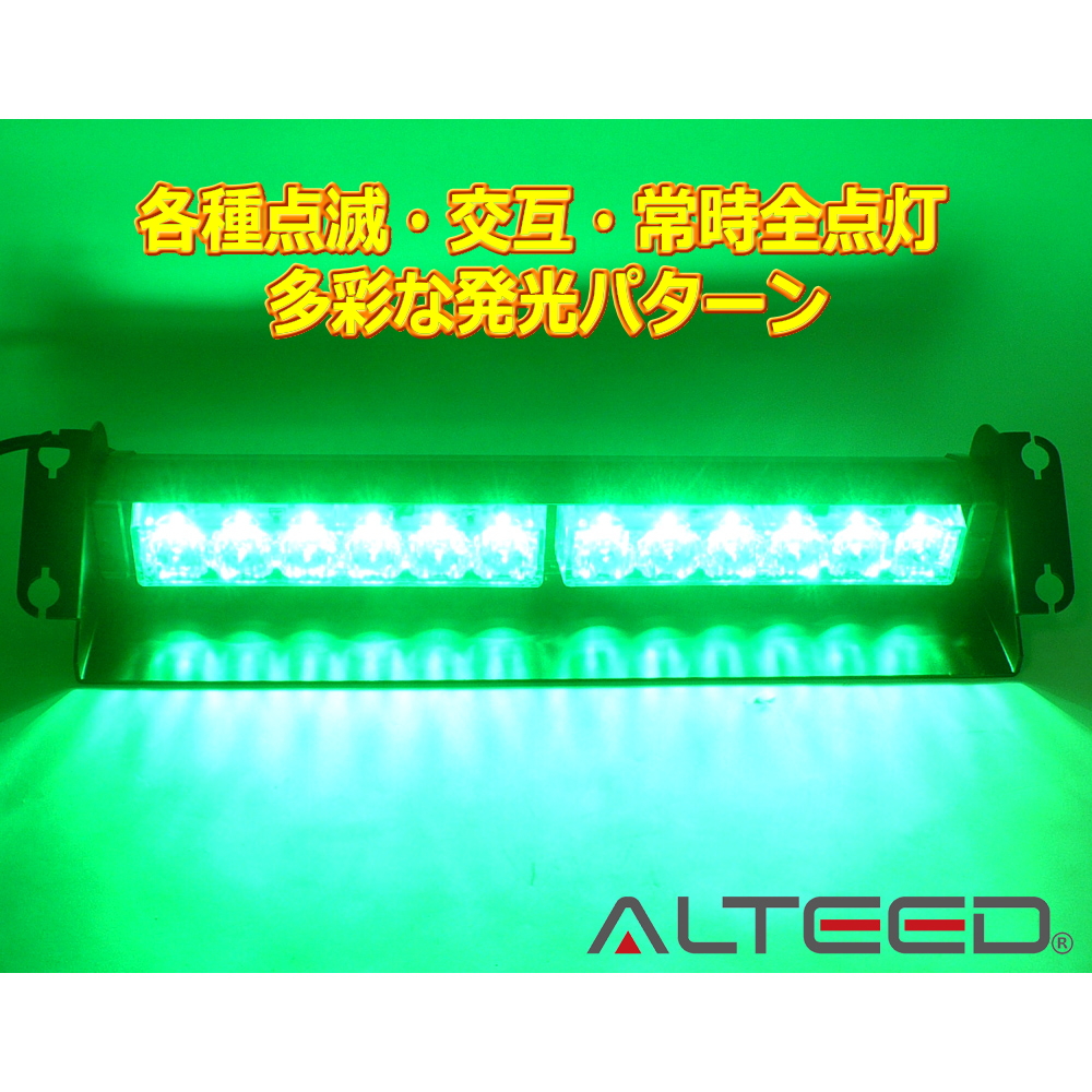 ALTEED / LEDライトバー/12LED/フラッシュライト 12V/24V 緑色