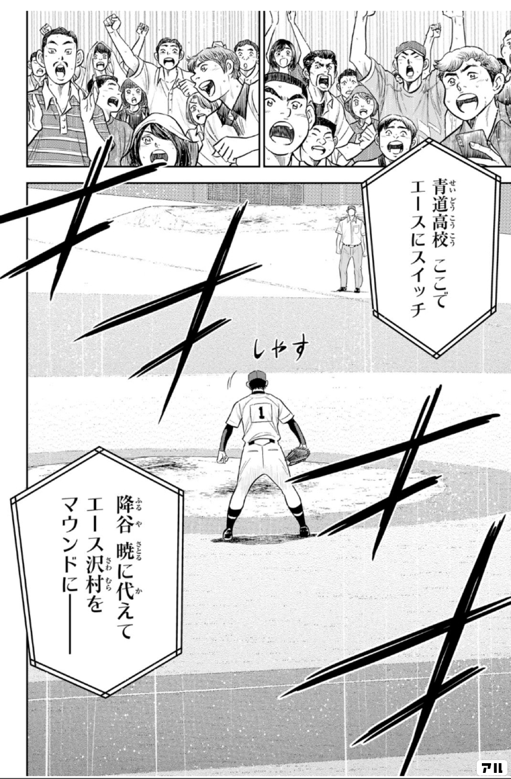 ekせいどうこうこう青道高校 ここでエースにスイッチしゃすさとるふる