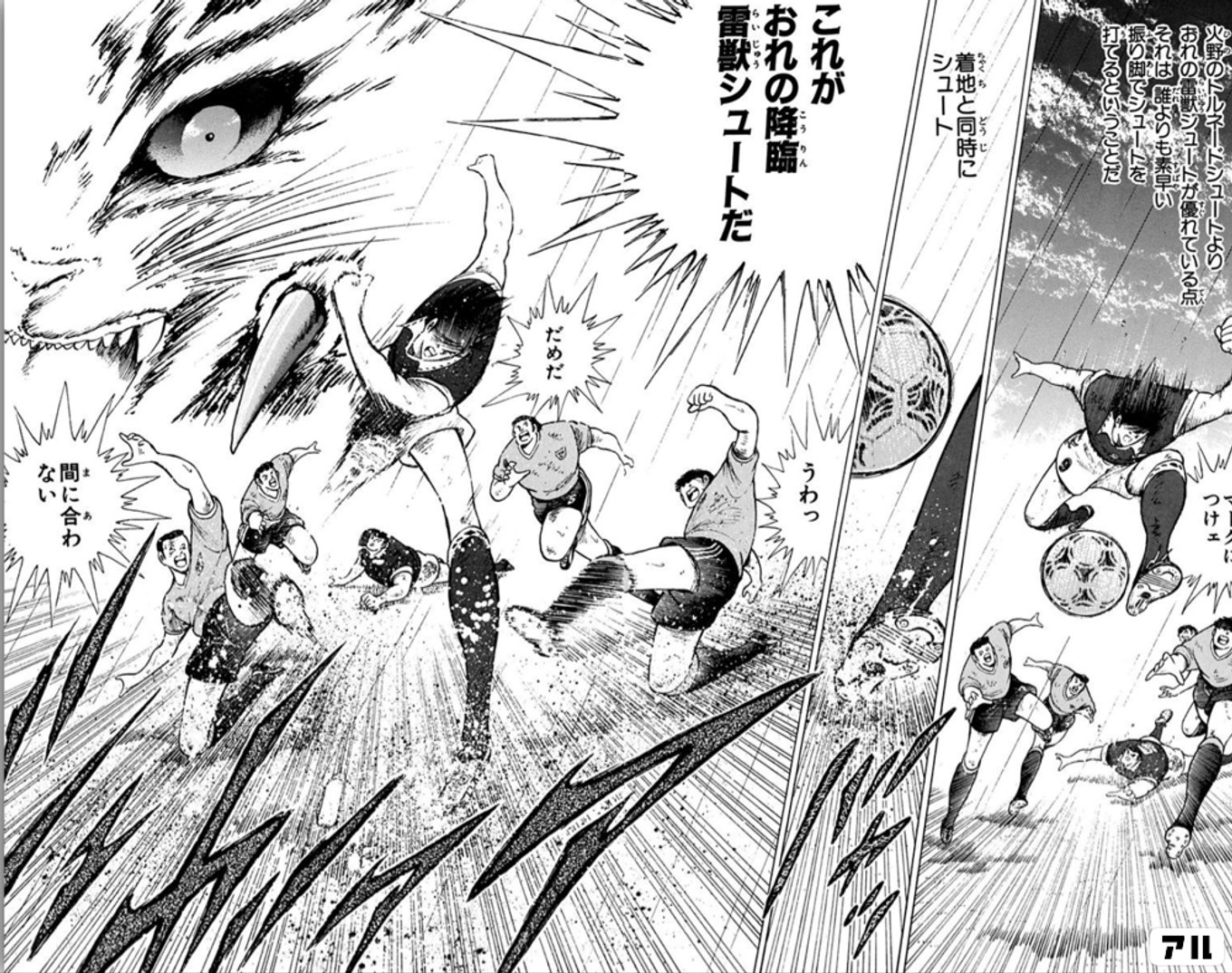 日野のトルネードシュートより おれの雷獣シュートが優れている点